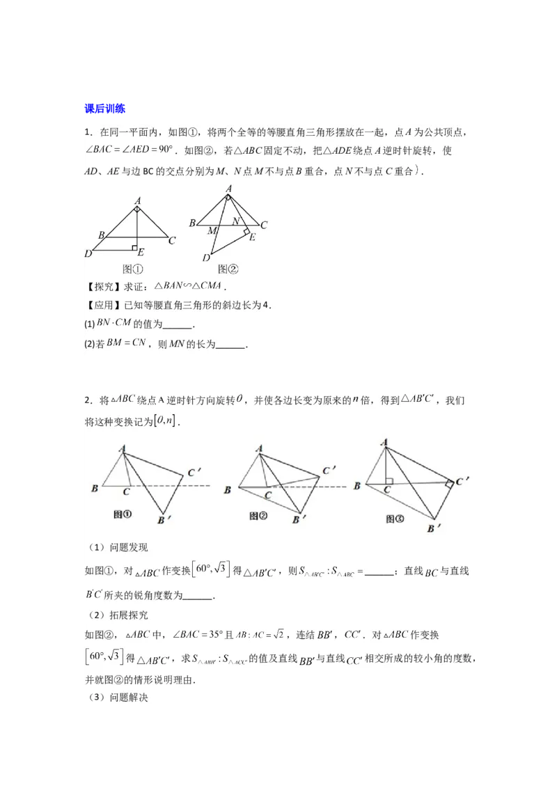 专题08相似三角形的基本模型（手拉手模型）（原卷版）（人教版）_1、初中学习资料_24秋试卷_初中数学《常考压轴题攻略》_常考压轴题最新九年级数学下册压轴题攻略（人教版）