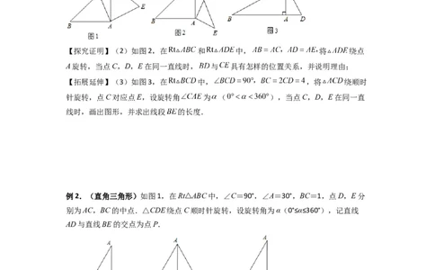 专题08相似三角形的基本模型（手拉手模型）（原卷版）（人教版）_1、初中学习资料_24秋试卷_初中数学《常考压轴题攻略》_常考压轴题最新九年级数学下册压轴题攻略（人教版）