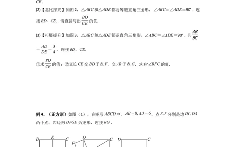 专题08相似三角形的基本模型（手拉手模型）（原卷版）（人教版）_1、初中学习资料_24秋试卷_初中数学《常考压轴题攻略》_常考压轴题最新九年级数学下册压轴题攻略（人教版）