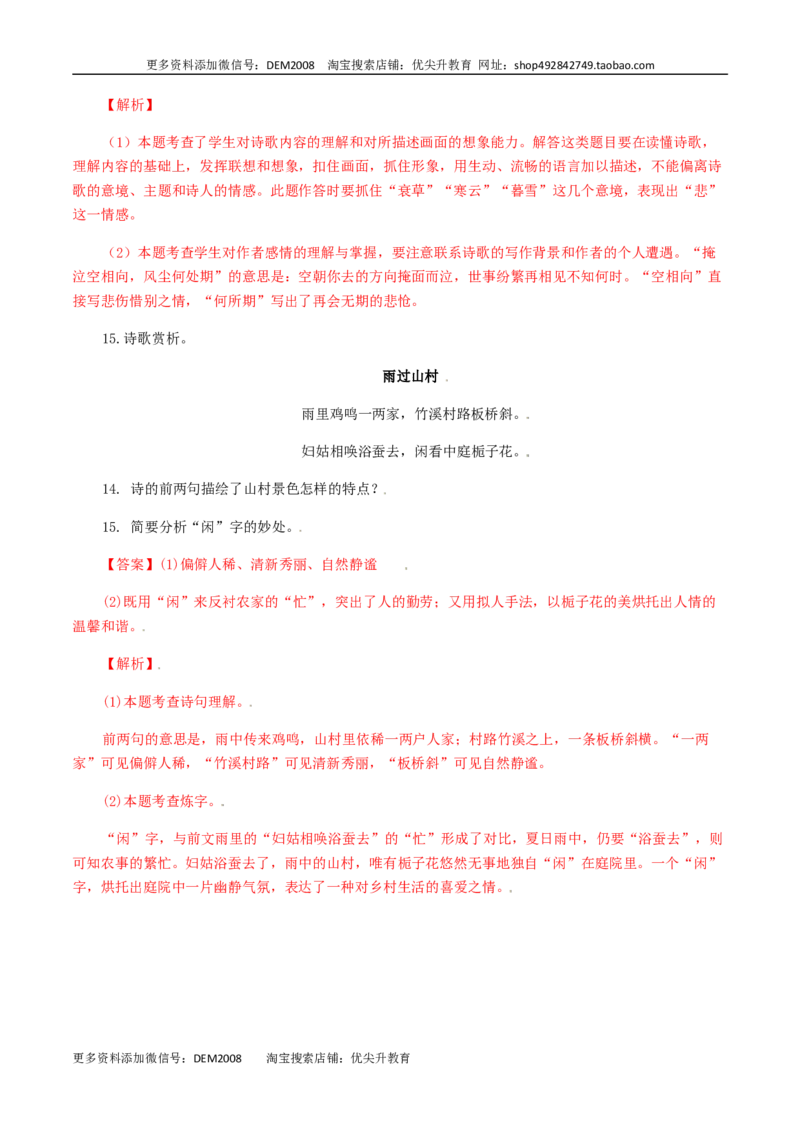 专题11：诗词赏析-八年级语文上学期期末专题复习（部编版）（教师版）_1、初中学习资料_4-1、语文_4-1-3、初二语文上册_部编语文八年级上专项练习（016份）