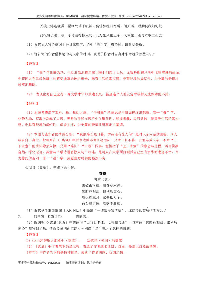 专题11：诗词赏析-八年级语文上学期期末专题复习（部编版）（教师版）_1、初中学习资料_4-1、语文_4-1-3、初二语文上册_部编语文八年级上专项练习（016份）