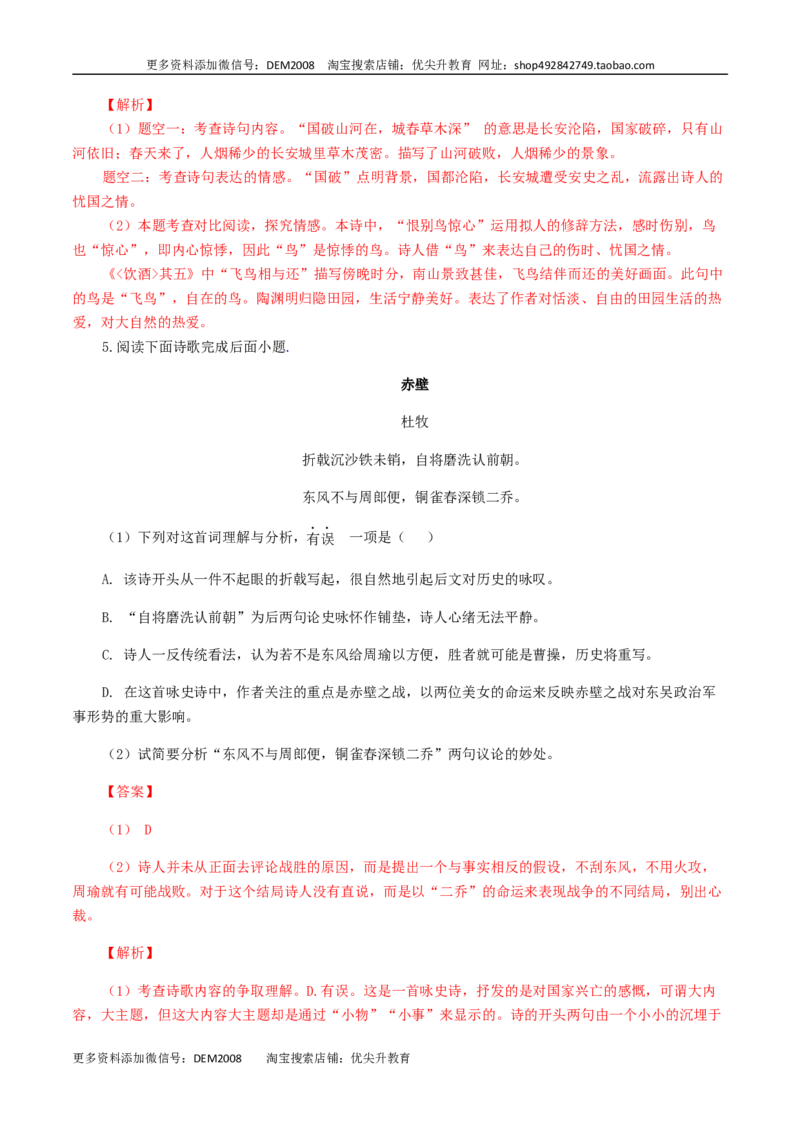 专题11：诗词赏析-八年级语文上学期期末专题复习（部编版）（教师版）_1、初中学习资料_4-1、语文_4-1-3、初二语文上册_部编语文八年级上专项练习（016份）