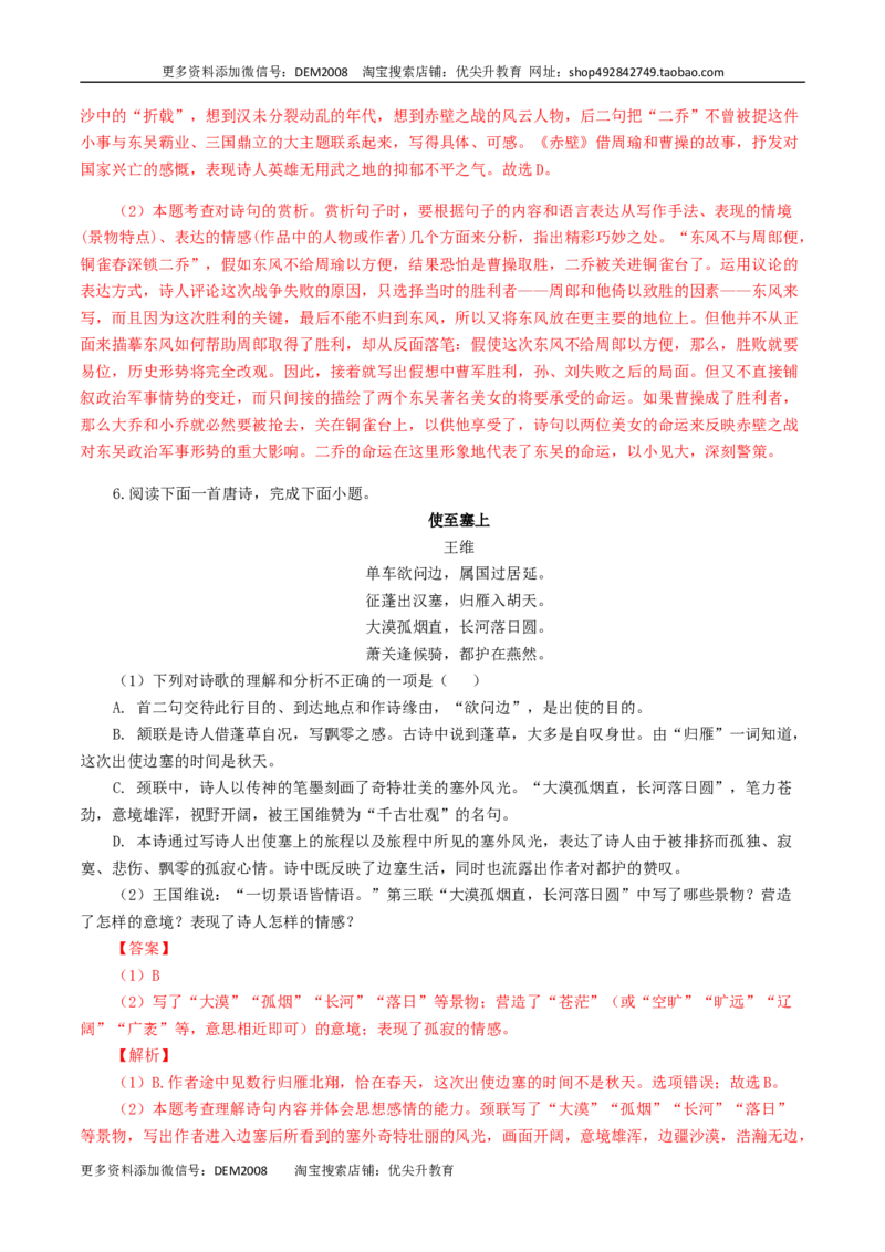 专题11：诗词赏析-八年级语文上学期期末专题复习（部编版）（教师版）_1、初中学习资料_4-1、语文_4-1-3、初二语文上册_部编语文八年级上专项练习（016份）