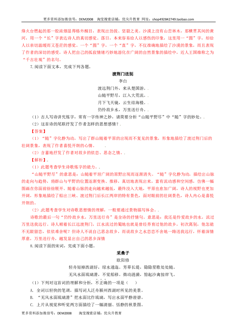 专题11：诗词赏析-八年级语文上学期期末专题复习（部编版）（教师版）_1、初中学习资料_4-1、语文_4-1-3、初二语文上册_部编语文八年级上专项练习（016份）