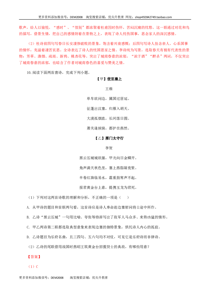 专题11：诗词赏析-八年级语文上学期期末专题复习（部编版）（教师版）_1、初中学习资料_4-1、语文_4-1-3、初二语文上册_部编语文八年级上专项练习（016份）