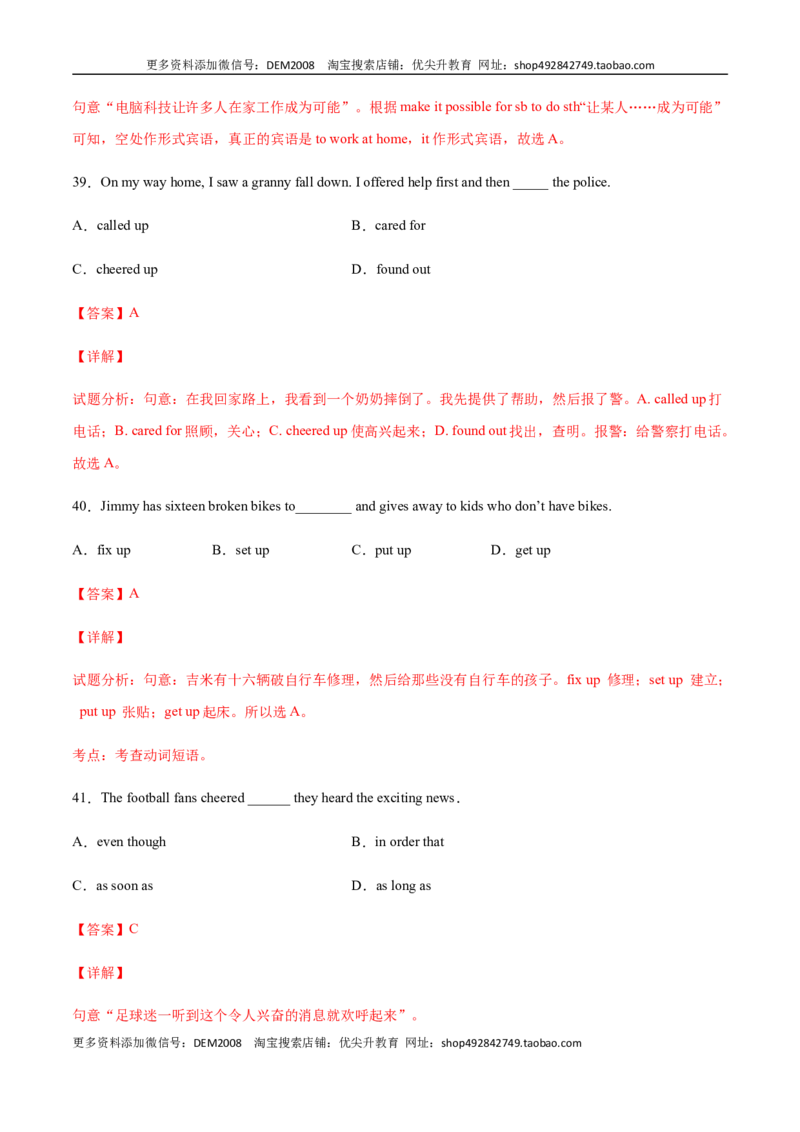 专题07单项选择专练100题（解析版）（人教版）_1、初中学习资料_4-3、英语_4-3-4、初二英语下册_人教英语八年级下专项练习（017份）