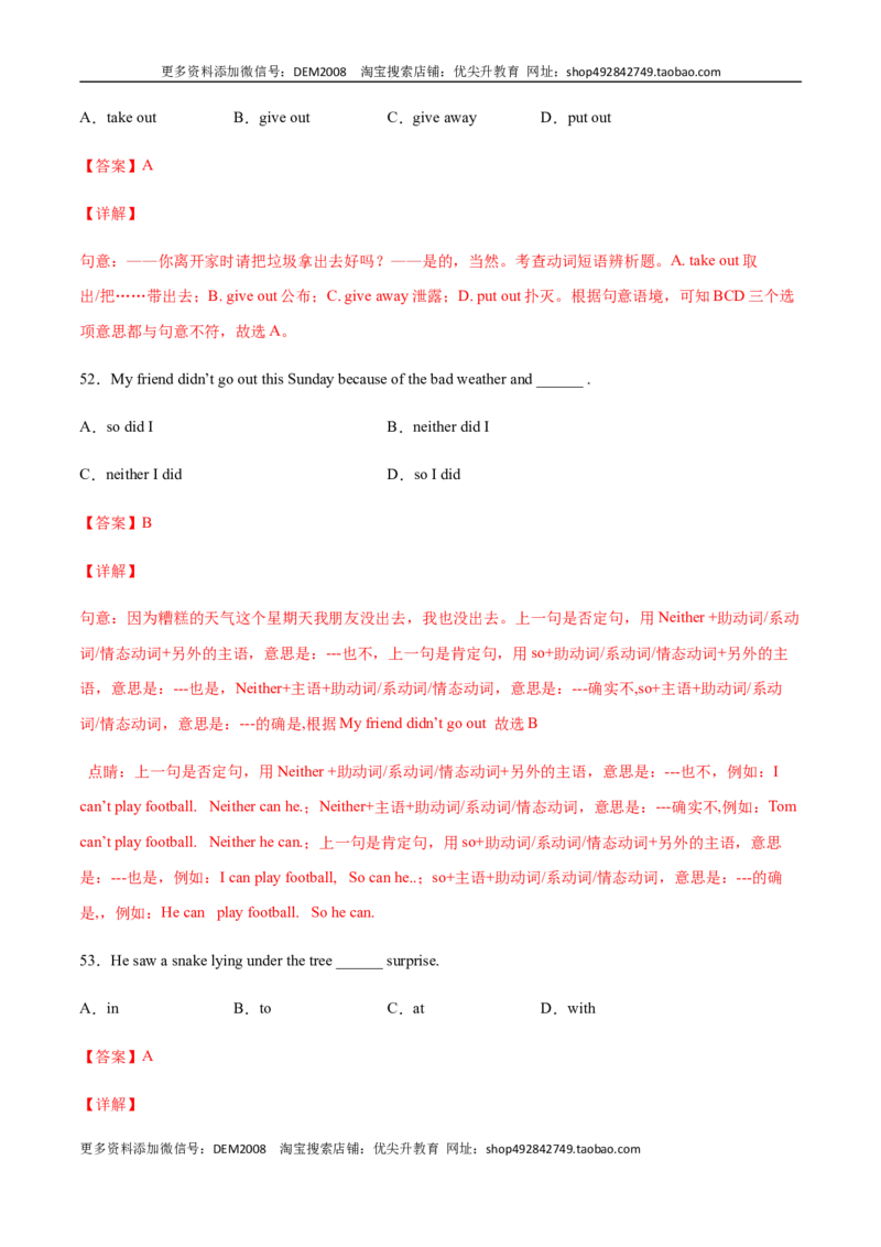 专题07单项选择专练100题（解析版）（人教版）_1、初中学习资料_4-3、英语_4-3-4、初二英语下册_人教英语八年级下专项练习（017份）
