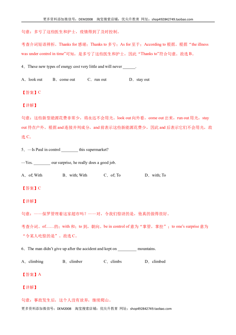 专题07单项选择专练100题（解析版）（人教版）_1、初中学习资料_4-3、英语_4-3-4、初二英语下册_人教英语八年级下专项练习（017份）