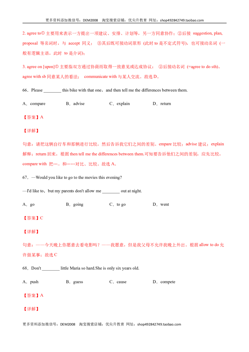 专题07单项选择专练100题（解析版）（人教版）_1、初中学习资料_4-3、英语_4-3-4、初二英语下册_人教英语八年级下专项练习（017份）