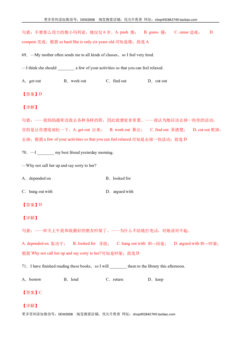 专题07单项选择专练100题（解析版）（人教版）_1、初中学习资料_4-3、英语_4-3-4、初二英语下册_人教英语八年级下专项练习（017份）