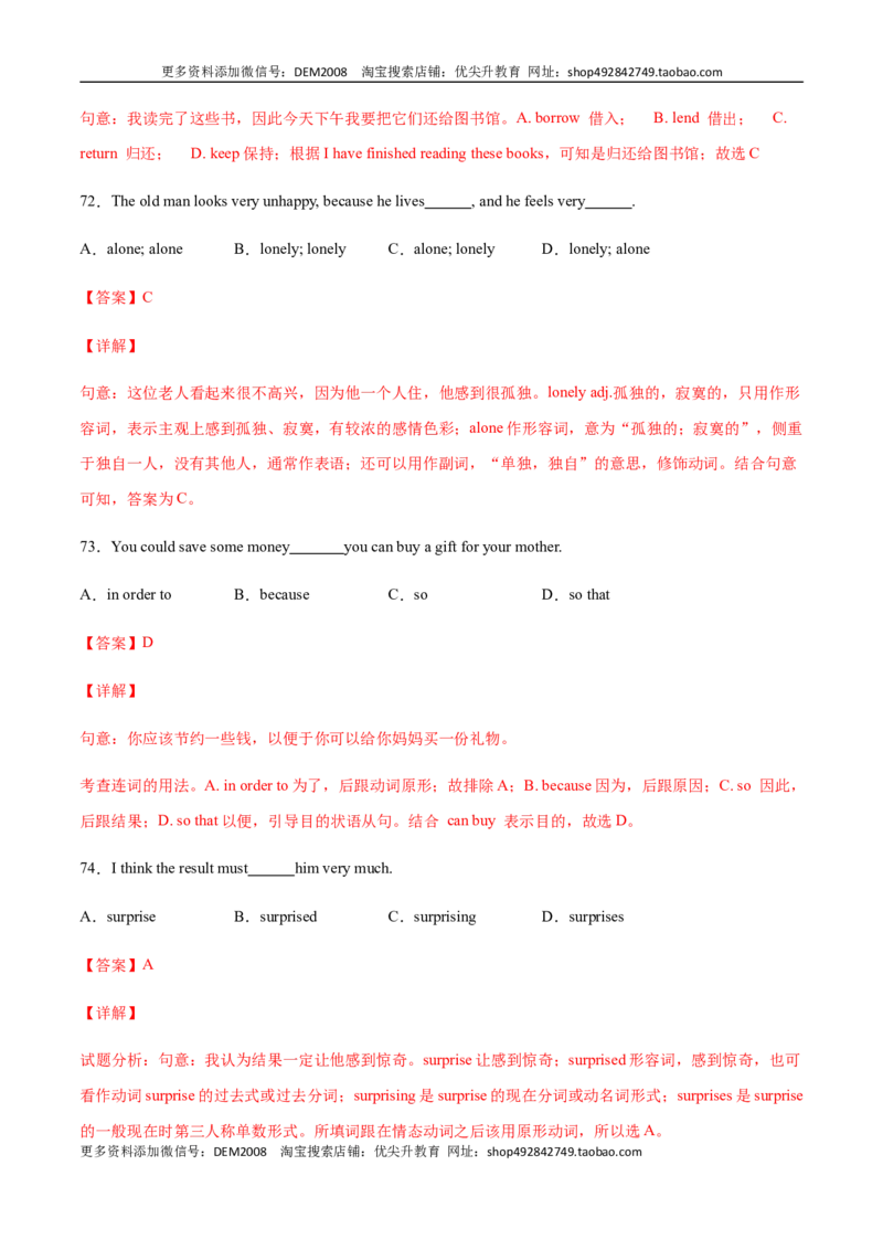专题07单项选择专练100题（解析版）（人教版）_1、初中学习资料_4-3、英语_4-3-4、初二英语下册_人教英语八年级下专项练习（017份）