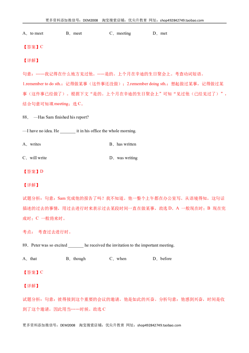 专题07单项选择专练100题（解析版）（人教版）_1、初中学习资料_4-3、英语_4-3-4、初二英语下册_人教英语八年级下专项练习（017份）