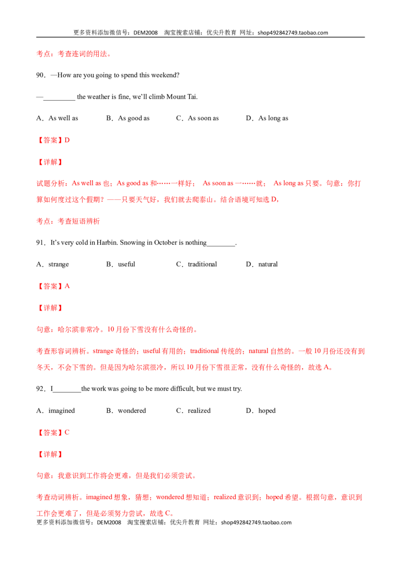 专题07单项选择专练100题（解析版）（人教版）_1、初中学习资料_4-3、英语_4-3-4、初二英语下册_人教英语八年级下专项练习（017份）