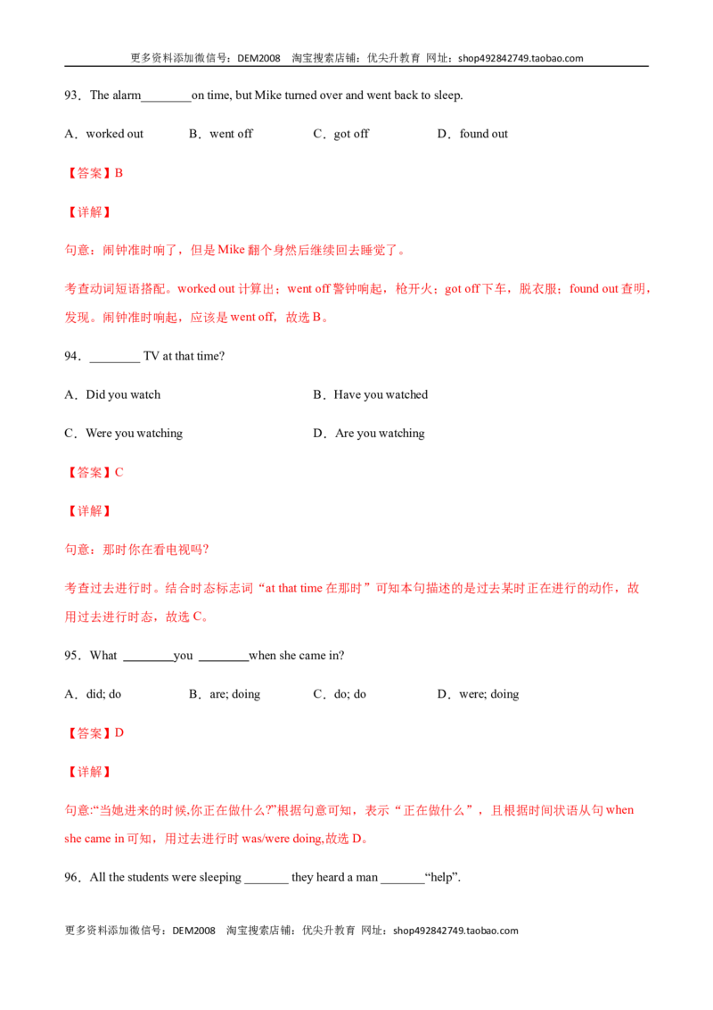 专题07单项选择专练100题（解析版）（人教版）_1、初中学习资料_4-3、英语_4-3-4、初二英语下册_人教英语八年级下专项练习（017份）