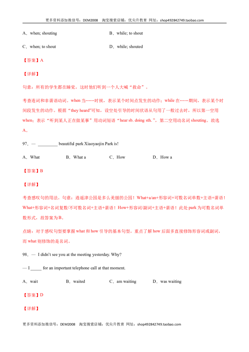 专题07单项选择专练100题（解析版）（人教版）_1、初中学习资料_4-3、英语_4-3-4、初二英语下册_人教英语八年级下专项练习（017份）