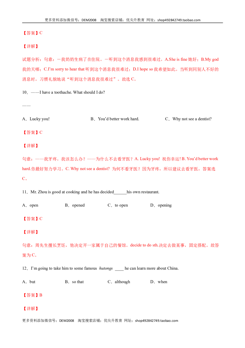 专题07单项选择专练100题（解析版）（人教版）_1、初中学习资料_4-3、英语_4-3-4、初二英语下册_人教英语八年级下专项练习（017份）
