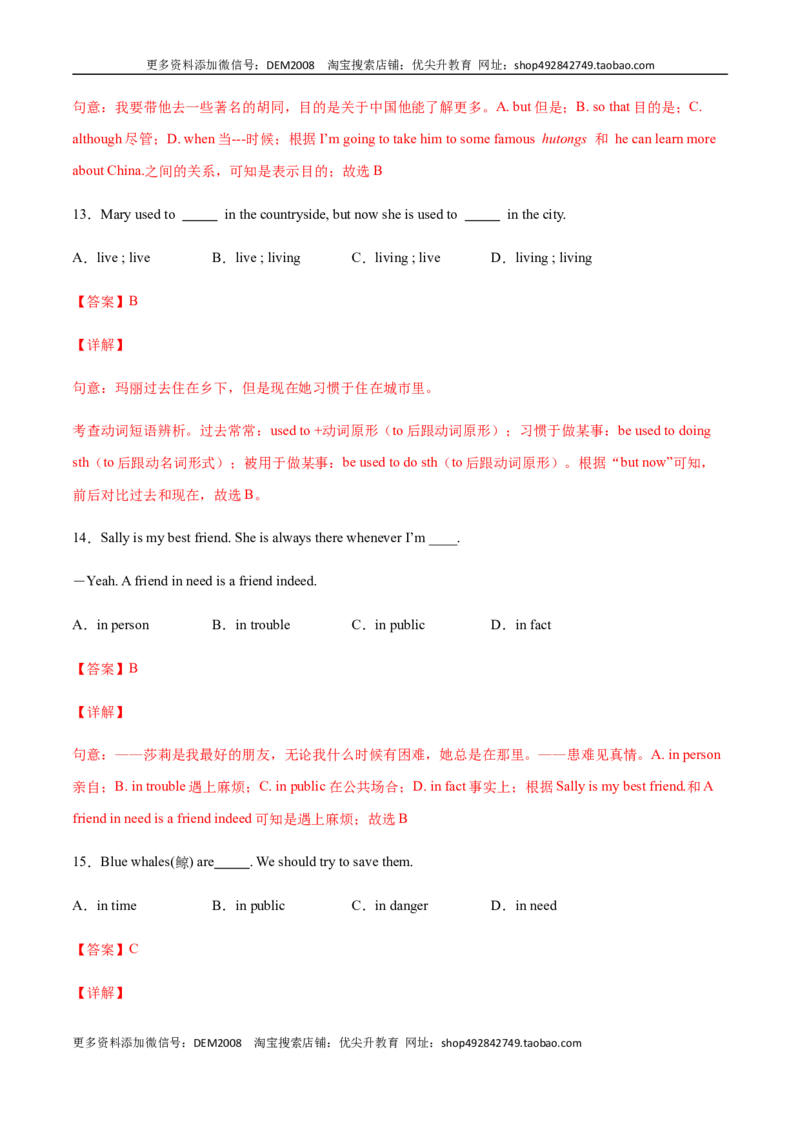 专题07单项选择专练100题（解析版）（人教版）_1、初中学习资料_4-3、英语_4-3-4、初二英语下册_人教英语八年级下专项练习（017份）