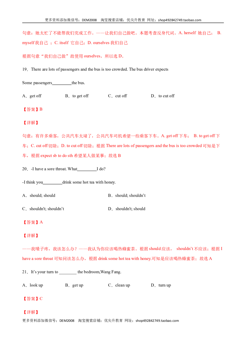 专题07单项选择专练100题（解析版）（人教版）_1、初中学习资料_4-3、英语_4-3-4、初二英语下册_人教英语八年级下专项练习（017份）