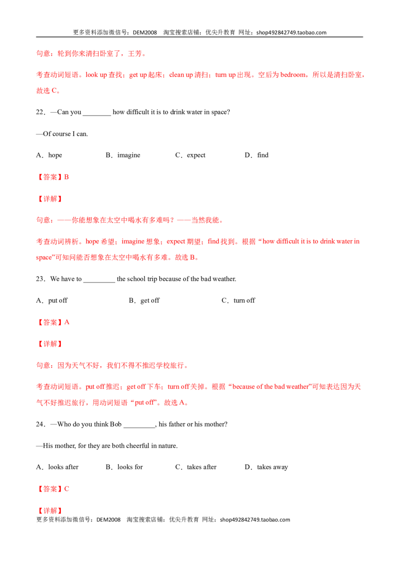 专题07单项选择专练100题（解析版）（人教版）_1、初中学习资料_4-3、英语_4-3-4、初二英语下册_人教英语八年级下专项练习（017份）