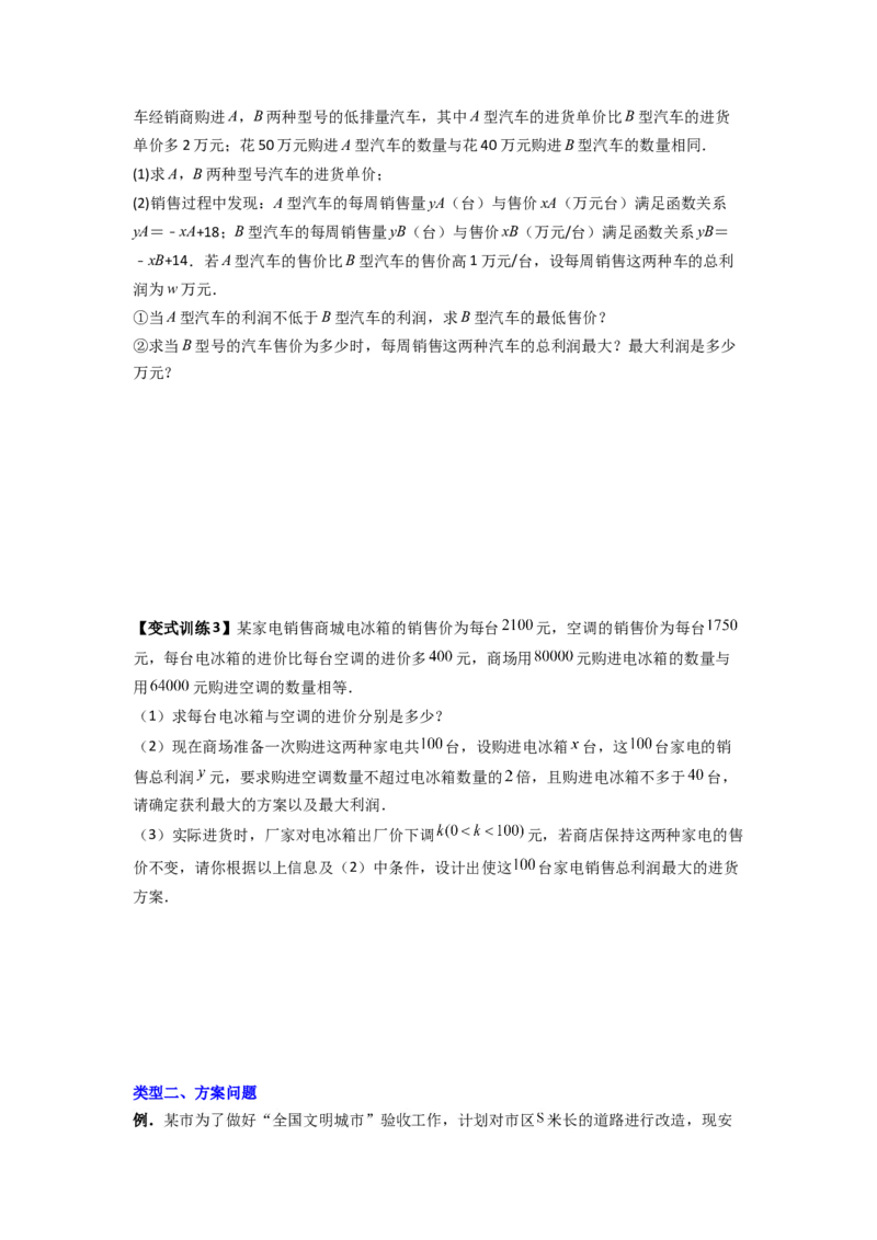 专题10分式方程实际应用压轴题的四种考法全攻略（原卷版）（人教版）_1、初中学习资料_24秋试卷_初中数学《常考压轴题攻略》