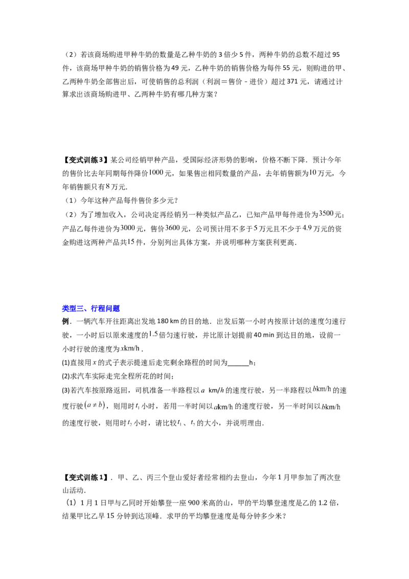 专题10分式方程实际应用压轴题的四种考法全攻略（原卷版）（人教版）_1、初中学习资料_24秋试卷_初中数学《常考压轴题攻略》