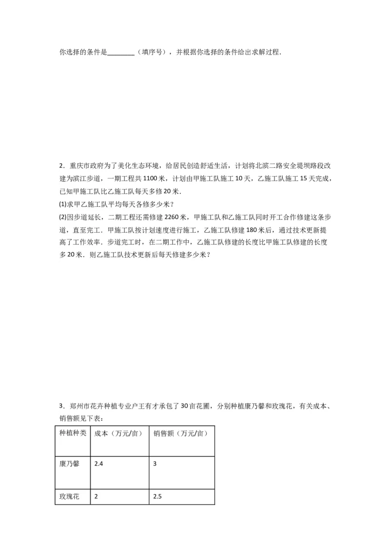 专题10分式方程实际应用压轴题的四种考法全攻略（原卷版）（人教版）_1、初中学习资料_24秋试卷_初中数学《常考压轴题攻略》