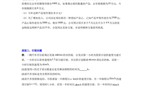 专题10分式方程实际应用压轴题的四种考法全攻略（原卷版）（人教版）_1、初中学习资料_24秋试卷_初中数学《常考压轴题攻略》