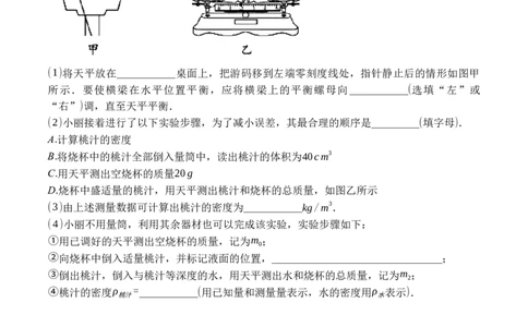 专题09特殊方法测量物质的密度（原卷版）2021-2022学年八年级物理上学期期末复习重难点专题（人教版）_1、初中学习资料_4-4、物理_4-4-3、初二物理上册