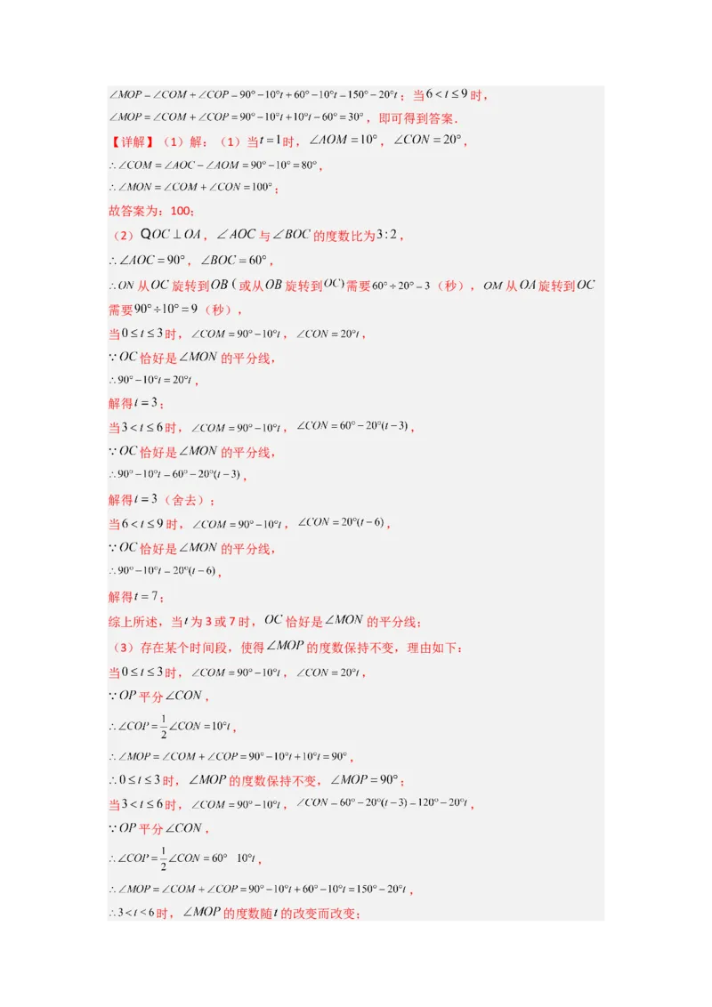 专题10角的运动压轴题的三种考法（解析版）（人教版）_1、初中学习资料_24秋试卷_初中数学《常考压轴题攻略》_常考压轴题最新七年级数学上册压轴题攻略（人教版）