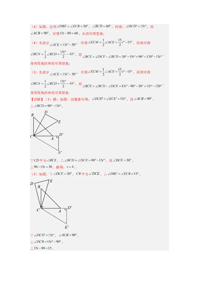 专题10角的运动压轴题的三种考法（解析版）（人教版）_1、初中学习资料_24秋试卷_初中数学《常考压轴题攻略》_常考压轴题最新七年级数学上册压轴题攻略（人教版）