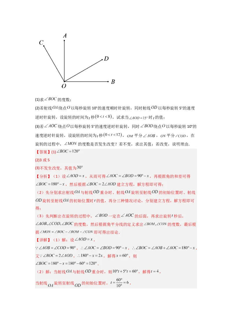 专题10角的运动压轴题的三种考法（解析版）（人教版）_1、初中学习资料_24秋试卷_初中数学《常考压轴题攻略》_常考压轴题最新七年级数学上册压轴题攻略（人教版）