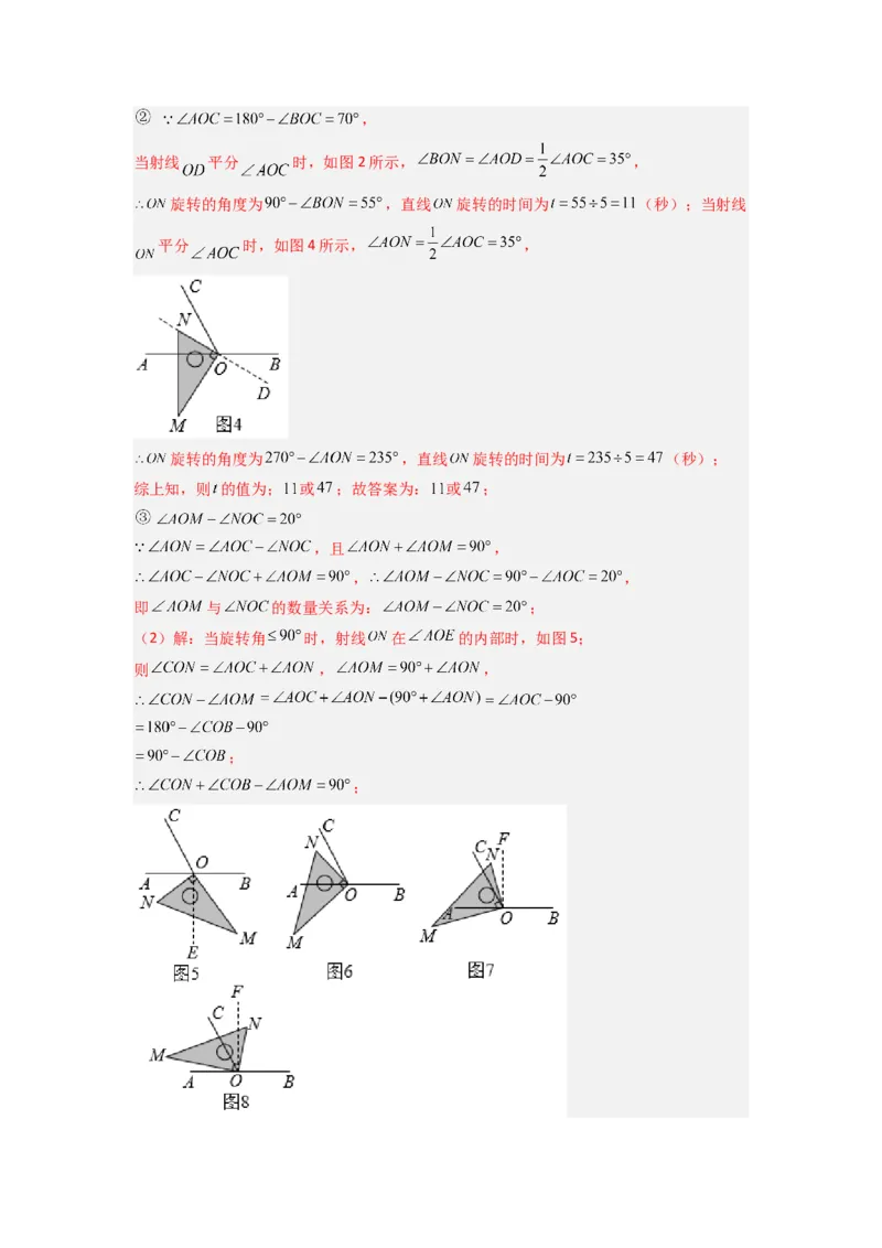 专题10角的运动压轴题的三种考法（解析版）（人教版）_1、初中学习资料_24秋试卷_初中数学《常考压轴题攻略》_常考压轴题最新七年级数学上册压轴题攻略（人教版）