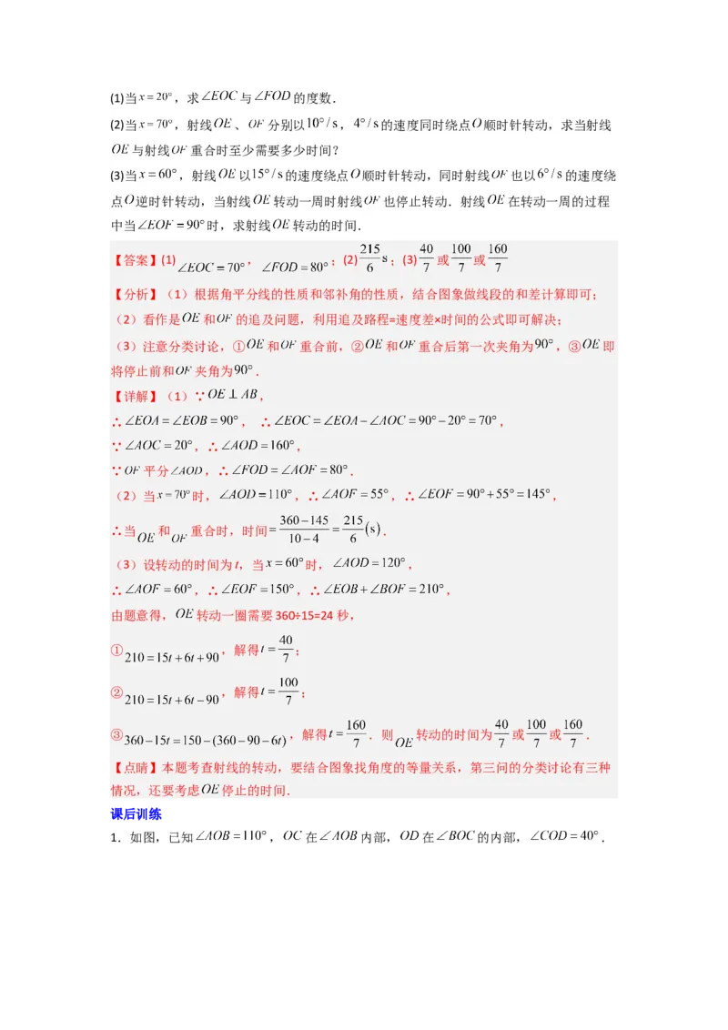 专题10角的运动压轴题的三种考法（解析版）（人教版）_1、初中学习资料_24秋试卷_初中数学《常考压轴题攻略》_常考压轴题最新七年级数学上册压轴题攻略（人教版）