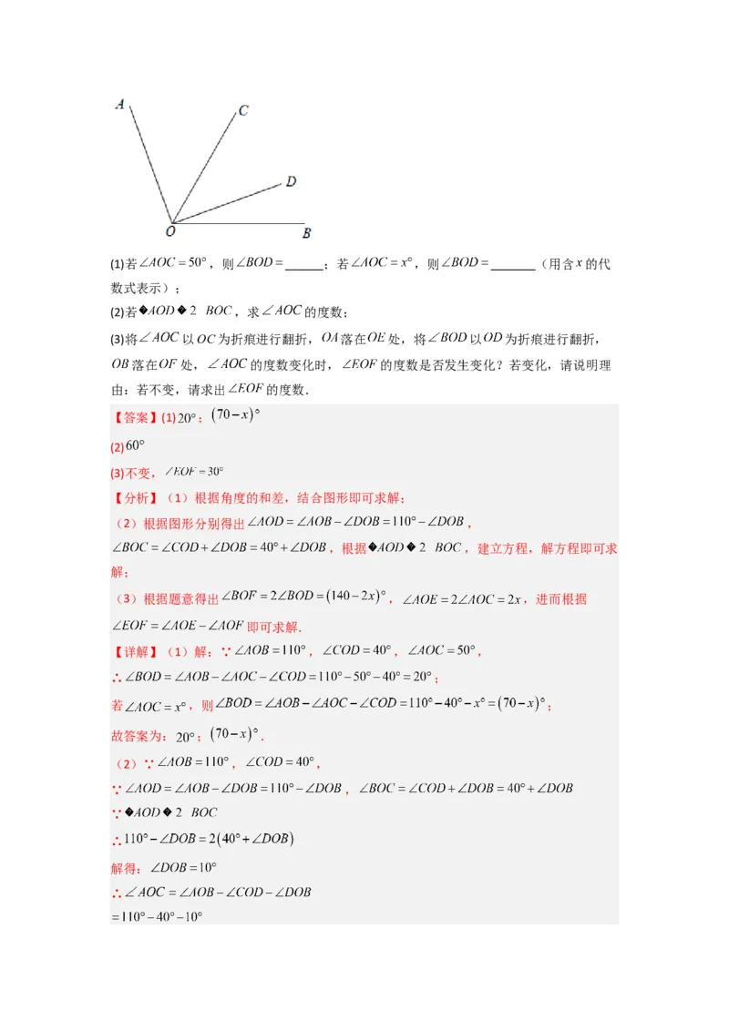 专题10角的运动压轴题的三种考法（解析版）（人教版）_1、初中学习资料_24秋试卷_初中数学《常考压轴题攻略》_常考压轴题最新七年级数学上册压轴题攻略（人教版）