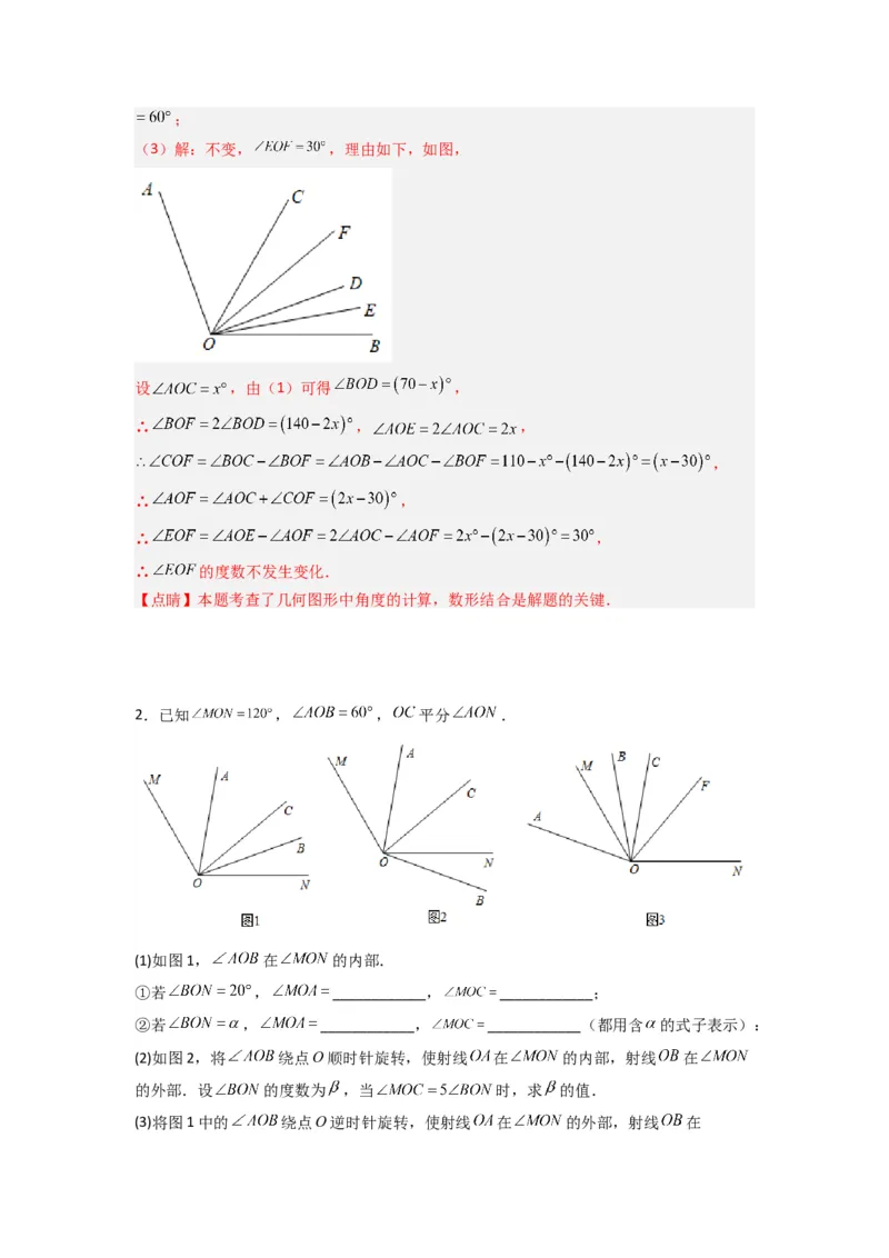 专题10角的运动压轴题的三种考法（解析版）（人教版）_1、初中学习资料_24秋试卷_初中数学《常考压轴题攻略》_常考压轴题最新七年级数学上册压轴题攻略（人教版）