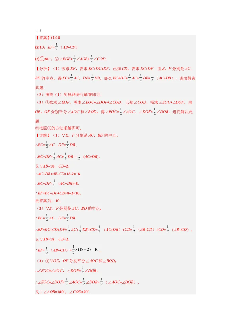 专题10角的运动压轴题的三种考法（解析版）（人教版）_1、初中学习资料_24秋试卷_初中数学《常考压轴题攻略》_常考压轴题最新七年级数学上册压轴题攻略（人教版）