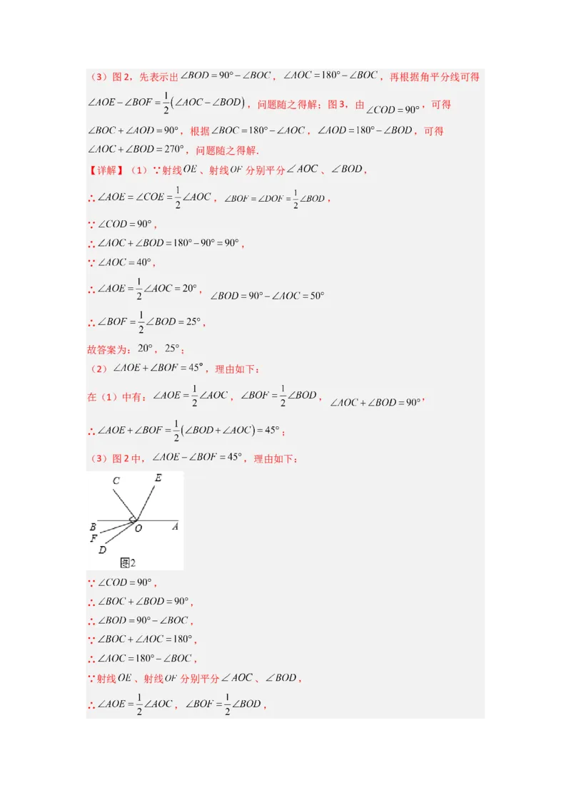 专题10角的运动压轴题的三种考法（解析版）（人教版）_1、初中学习资料_24秋试卷_初中数学《常考压轴题攻略》_常考压轴题最新七年级数学上册压轴题攻略（人教版）