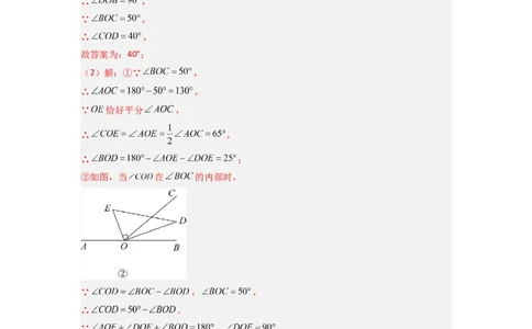 专题10角的运动压轴题的三种考法（解析版）（人教版）_1、初中学习资料_24秋试卷_初中数学《常考压轴题攻略》_常考压轴题最新七年级数学上册压轴题攻略（人教版）