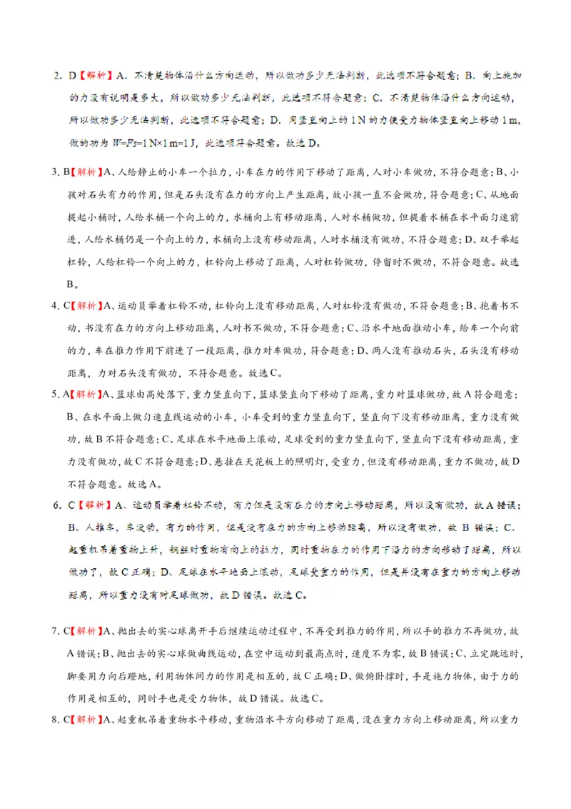 专题11.1功--八年级物理人教版（下册）_1、初中学习资料_4-4、物理_4-4-4、初二物理下册_2023更新_人教版初中物理八年级下章末测试专题讲义（新）