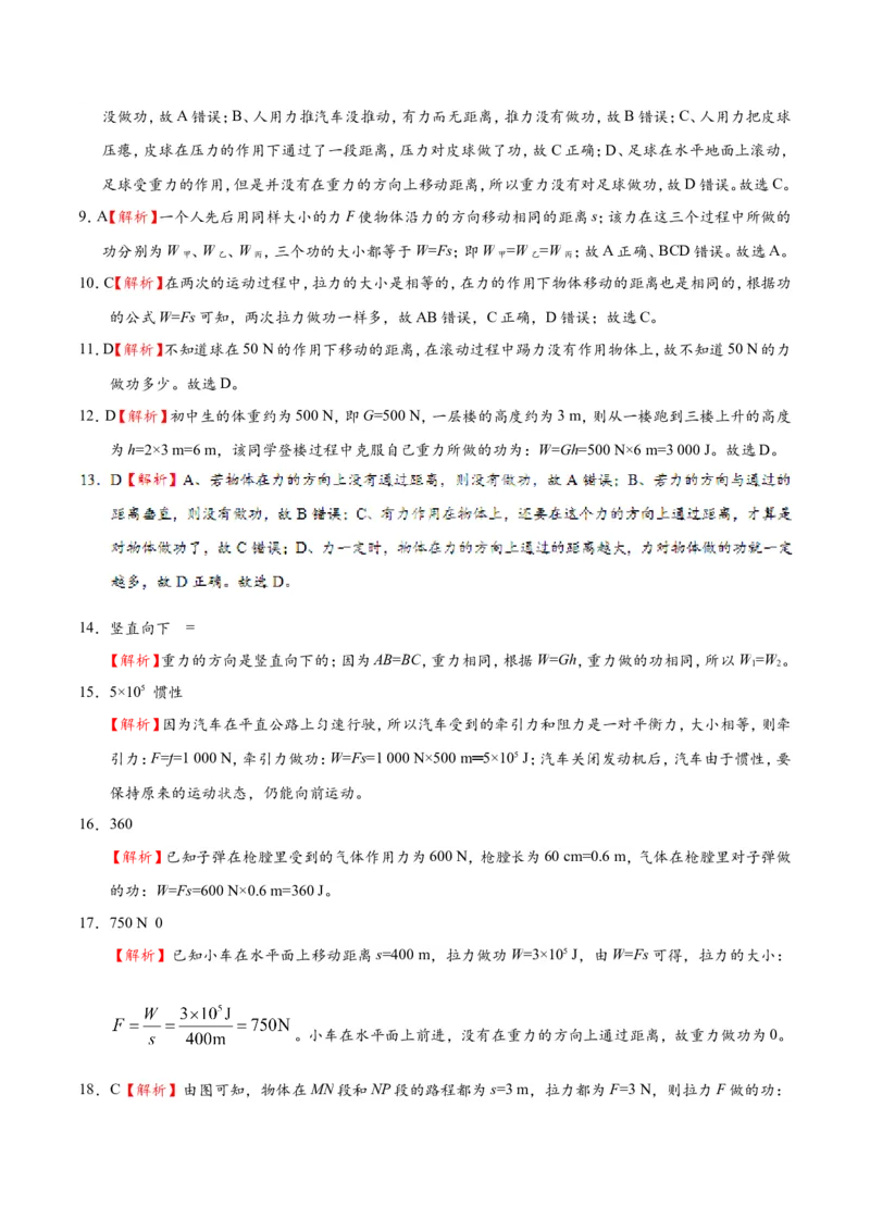 专题11.1功--八年级物理人教版（下册）_1、初中学习资料_4-4、物理_4-4-4、初二物理下册_2023更新_人教版初中物理八年级下章末测试专题讲义（新）