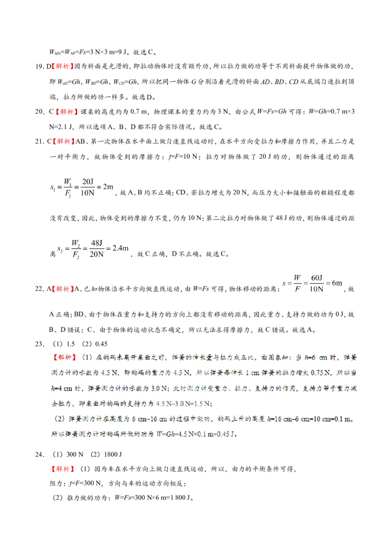 专题11.1功--八年级物理人教版（下册）_1、初中学习资料_4-4、物理_4-4-4、初二物理下册_2023更新_人教版初中物理八年级下章末测试专题讲义（新）