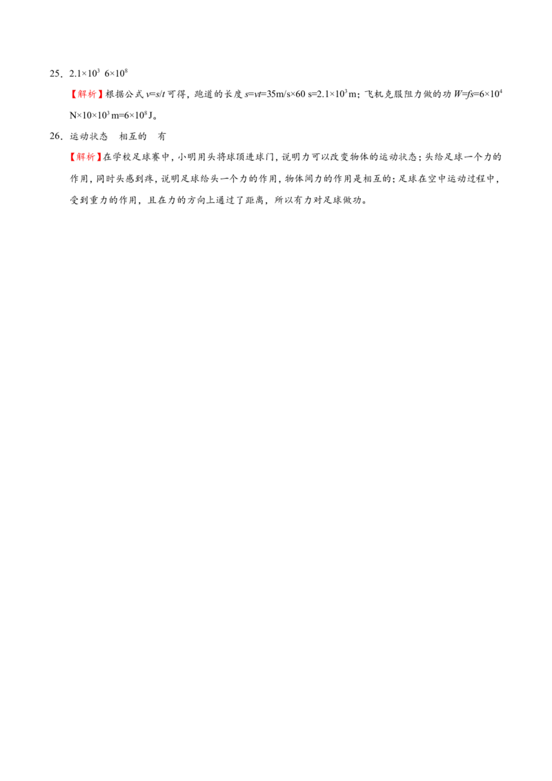 专题11.1功--八年级物理人教版（下册）_1、初中学习资料_4-4、物理_4-4-4、初二物理下册_2023更新_人教版初中物理八年级下章末测试专题讲义（新）