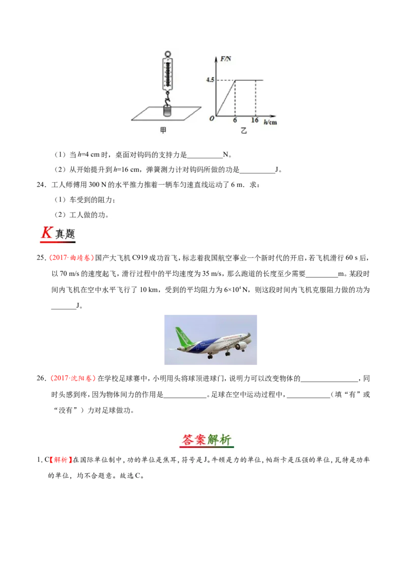 专题11.1功--八年级物理人教版（下册）_1、初中学习资料_4-4、物理_4-4-4、初二物理下册_2023更新_人教版初中物理八年级下章末测试专题讲义（新）