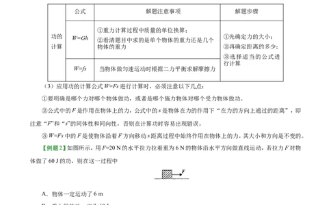 专题11.1功--八年级物理人教版（下册）_1、初中学习资料_4-4、物理_4-4-4、初二物理下册_2023更新_人教版初中物理八年级下章末测试专题讲义（新）