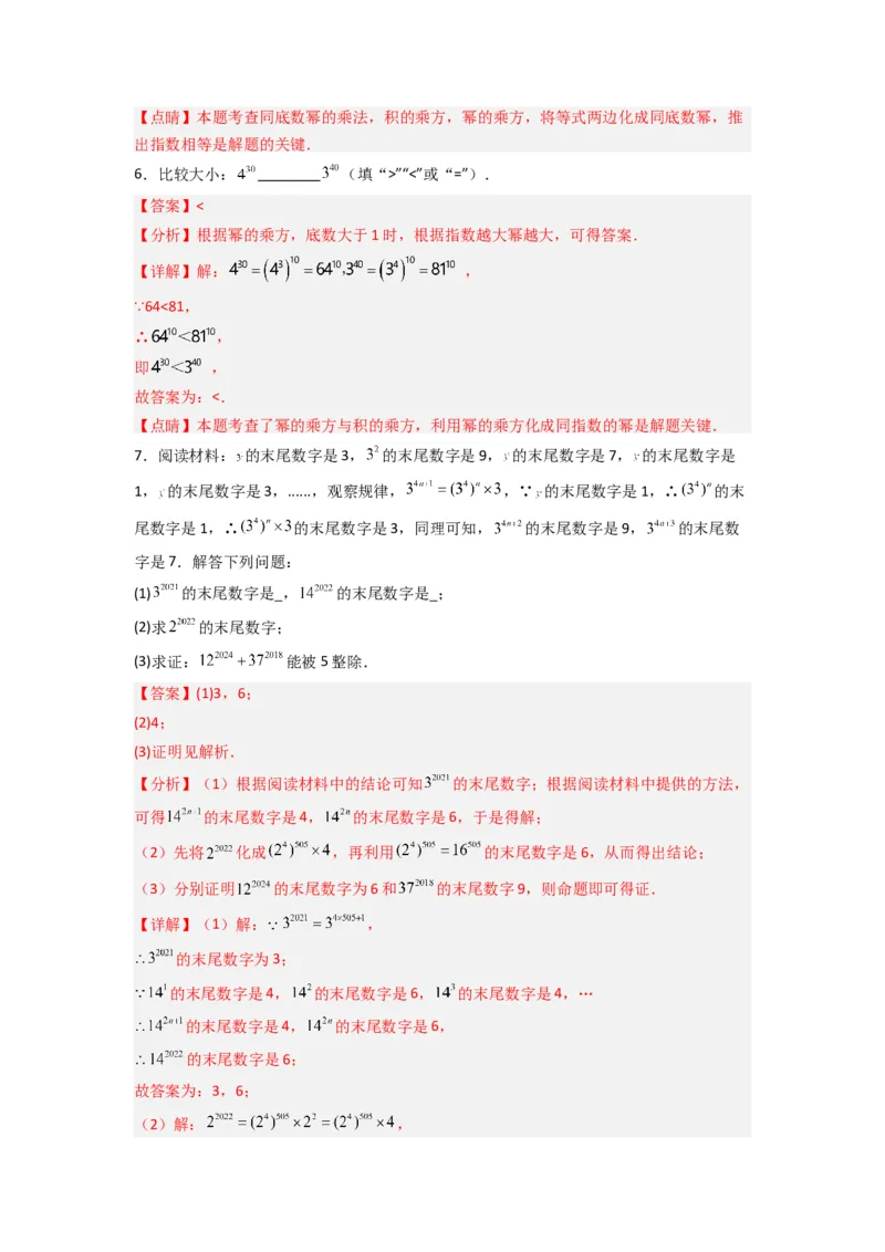 专题06幂运算压轴题的三种考法（解析版）（人教版）_1、初中学习资料_24秋试卷_初中数学《常考压轴题攻略》_常考压轴题最新八年级数学上册压轴题攻略（人教版）
