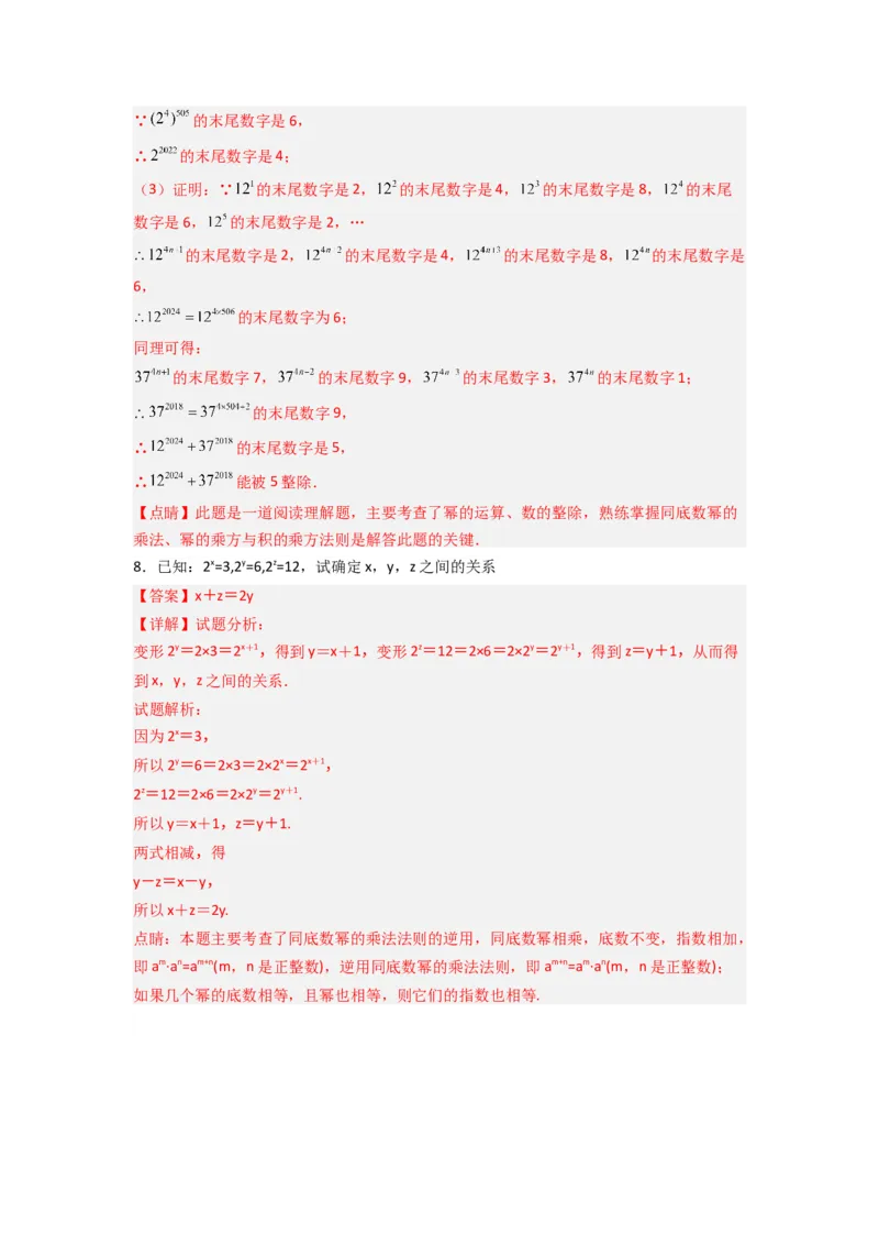 专题06幂运算压轴题的三种考法（解析版）（人教版）_1、初中学习资料_24秋试卷_初中数学《常考压轴题攻略》_常考压轴题最新八年级数学上册压轴题攻略（人教版）