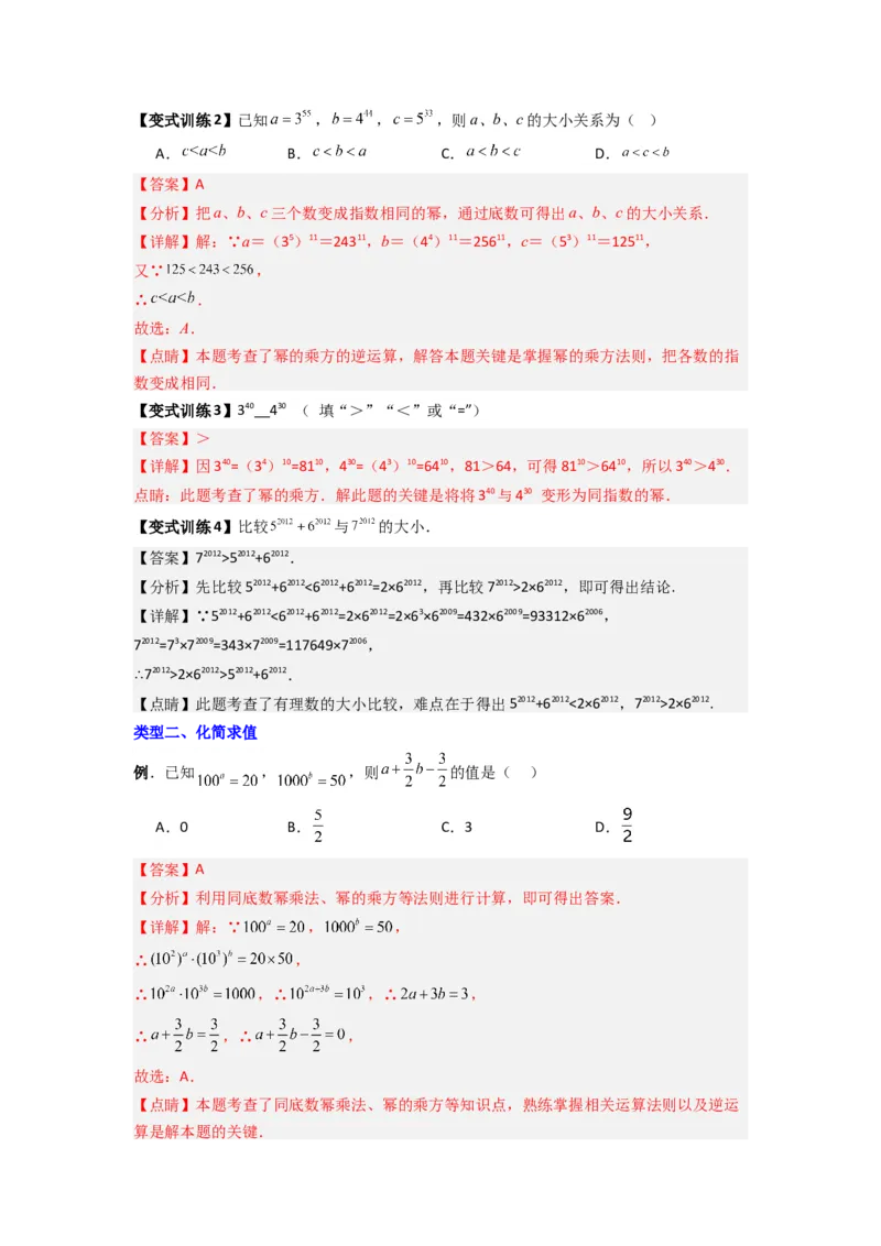 专题06幂运算压轴题的三种考法（解析版）（人教版）_1、初中学习资料_24秋试卷_初中数学《常考压轴题攻略》_常考压轴题最新八年级数学上册压轴题攻略（人教版）