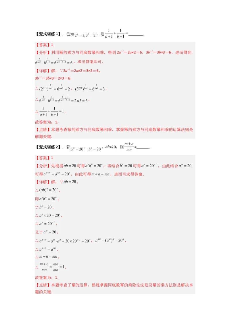 专题06幂运算压轴题的三种考法（解析版）（人教版）_1、初中学习资料_24秋试卷_初中数学《常考压轴题攻略》_常考压轴题最新八年级数学上册压轴题攻略（人教版）