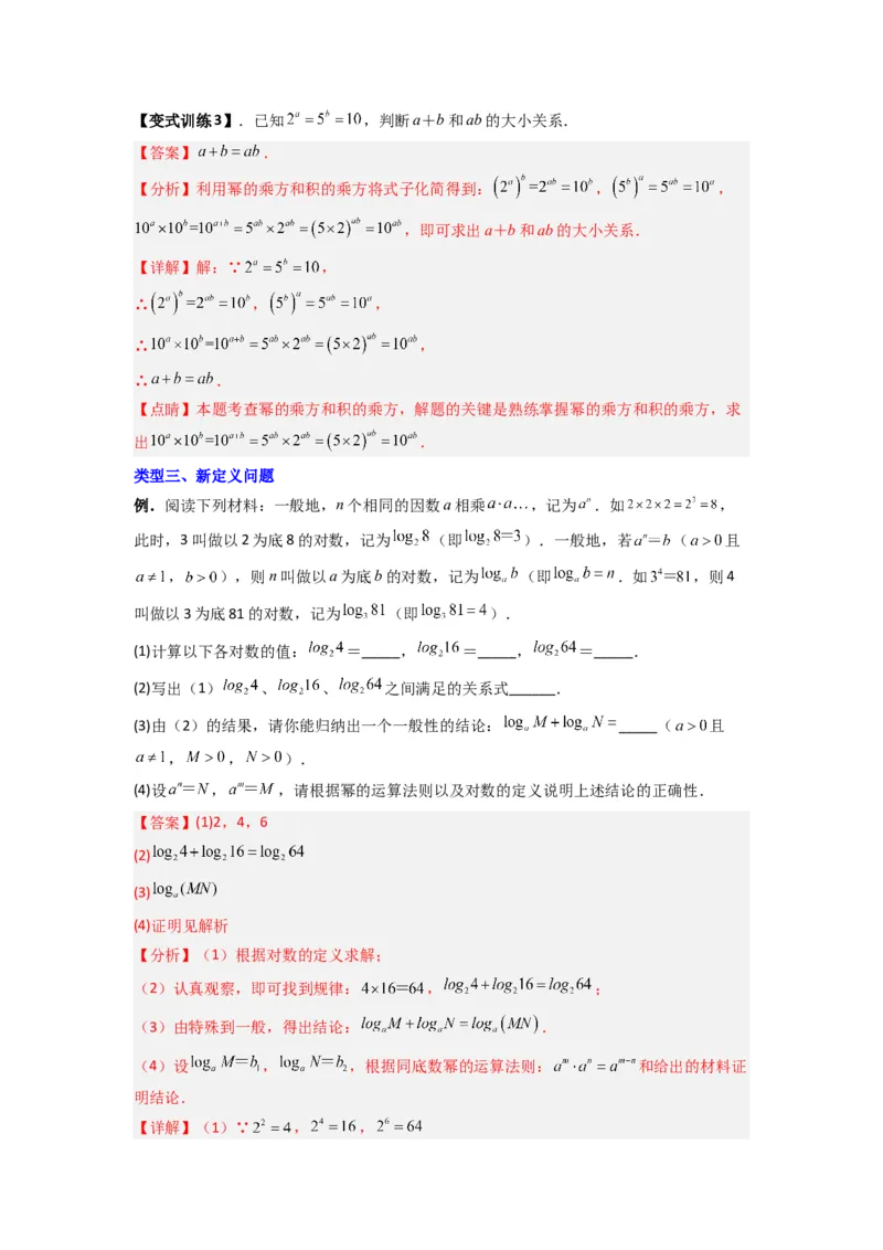 专题06幂运算压轴题的三种考法（解析版）（人教版）_1、初中学习资料_24秋试卷_初中数学《常考压轴题攻略》_常考压轴题最新八年级数学上册压轴题攻略（人教版）