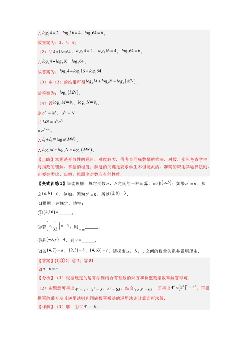 专题06幂运算压轴题的三种考法（解析版）（人教版）_1、初中学习资料_24秋试卷_初中数学《常考压轴题攻略》_常考压轴题最新八年级数学上册压轴题攻略（人教版）